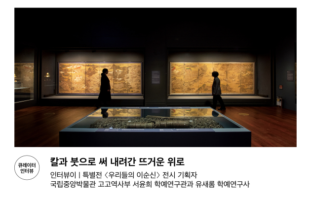 칼과 붓으로 써 내려간 뜨거운 위로