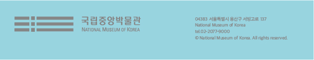 04383 서울특별시 용산구 서빙고로 137 National Museum of Korea tel.02-2077-9000 &copy; National Museum of Korea. All rights reserved.