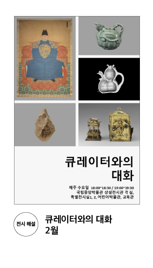 [전시 해설] 큐레이터와의 대화 2월