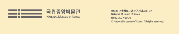 04383 서울특별시 용산구 서빙고로 137 National Museum of Korea tel.02-2077-9000 &copy; National Museum of Korea. All rights reserved.