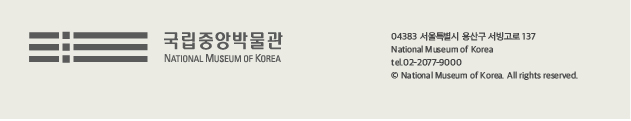 04383 서울특별시 용산구 서빙고로 137 National Museum of Korea tel.02-2077-9000 &copy; National Museum of Korea. All rights reserved.