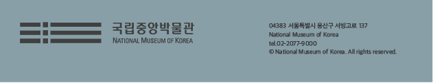 04383 서울특별시 용산구 서빙고로 137 National Museum of Korea tel.02-2077-9000 &copy; National Museum of Korea. All rights reserved.
