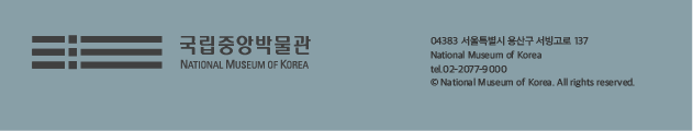 04383 서울특별시 용산구 서빙고로 137 National Museum of Korea tel.02-2077-9000 &copy; National Museum of Korea. All rights reserved.