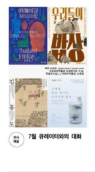 [전시해설] 7월 큐레이터와의 대화