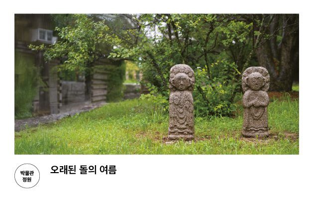 [박물관 정원] 오래된 돌의 여름