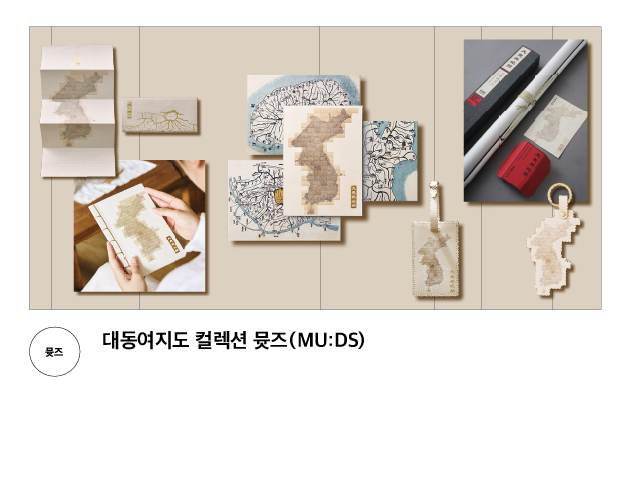 [뮷즈] 대동여지도 컬렉션 뮷즈(MU:DS)